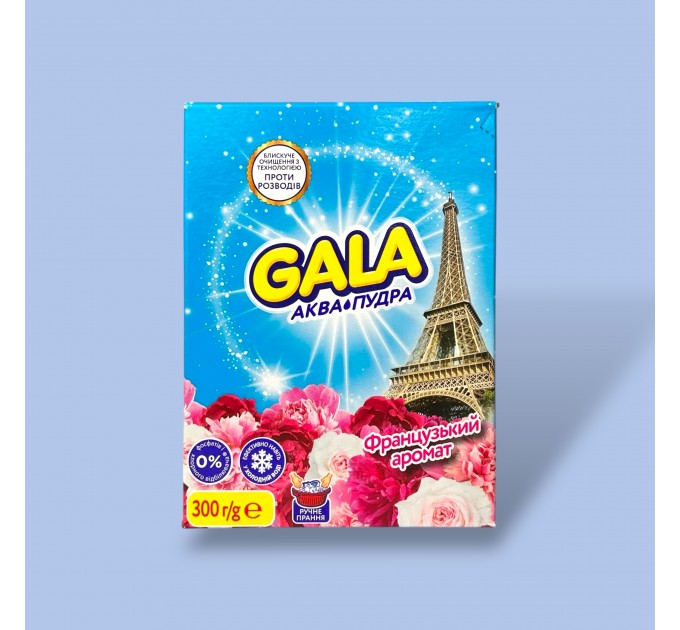 Пральний порошок «Gala» 300 г РУЧНИЙ асорті